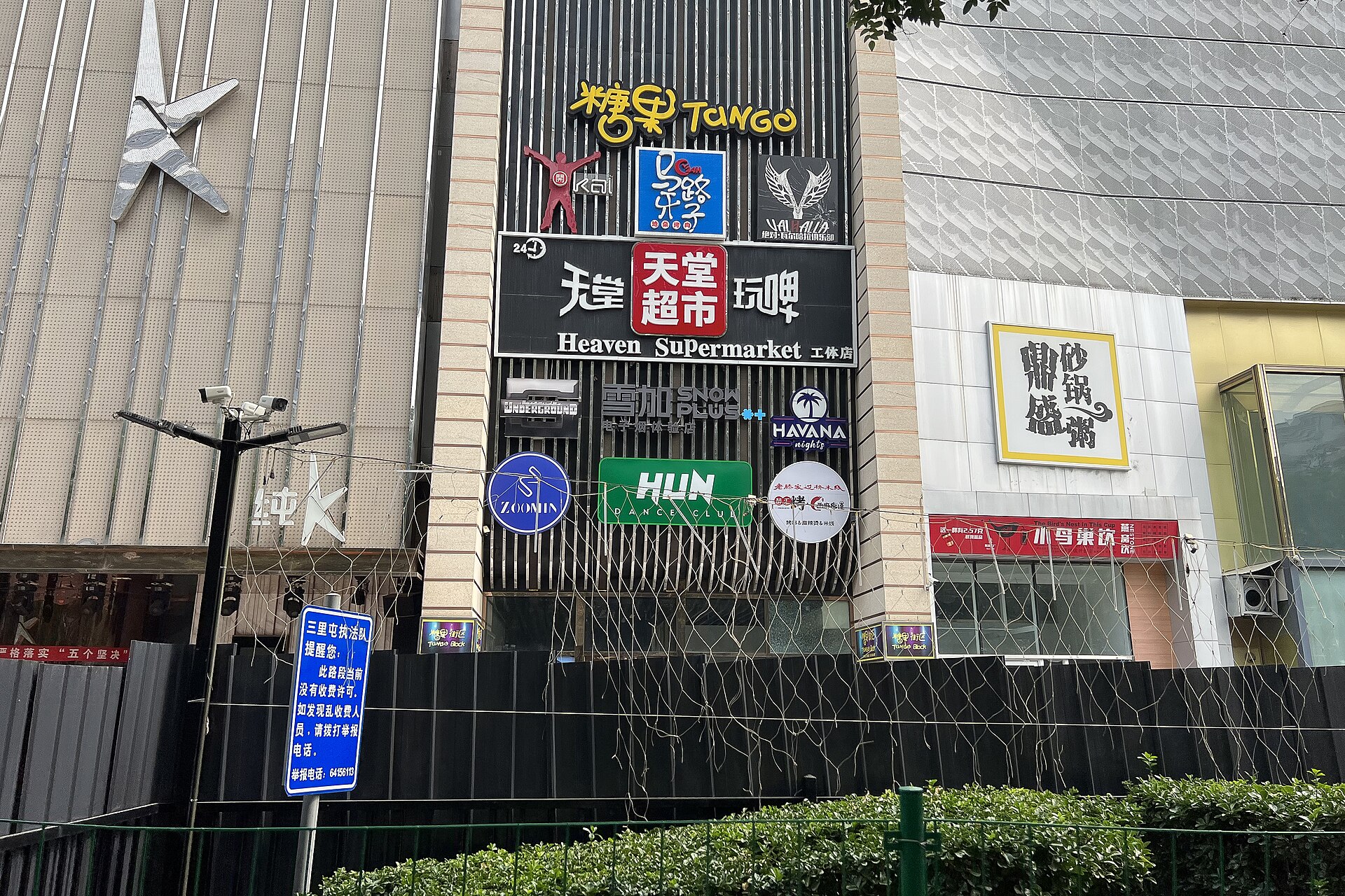 Sanlitun Beijing bar street