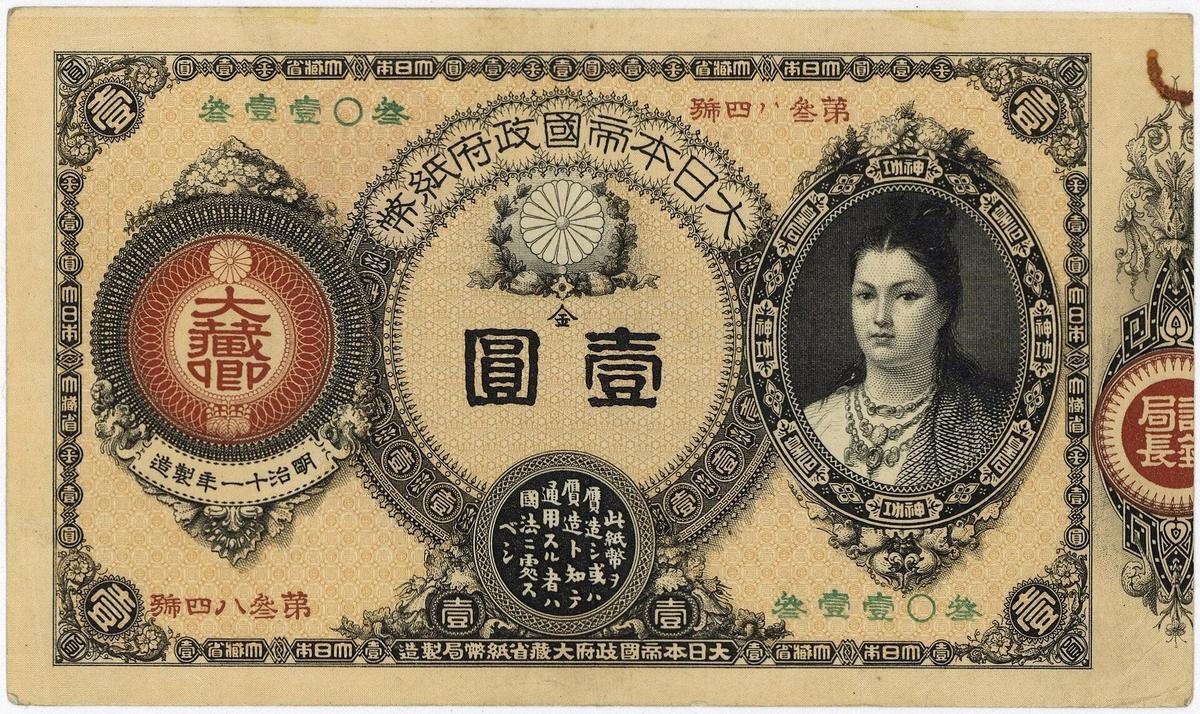 Japanese yen banknotes coins