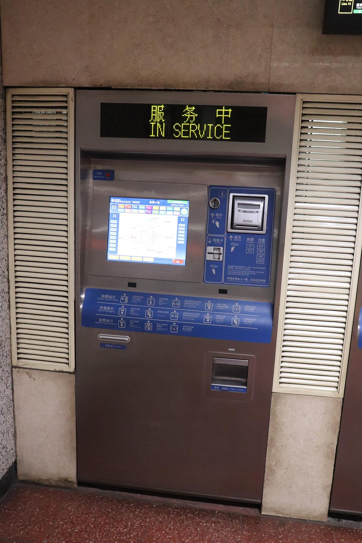 Beijing metro ticket machine