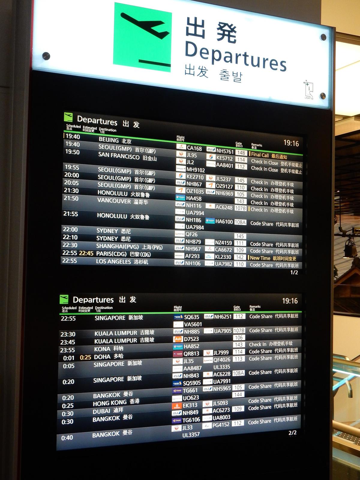 Haneda Airport departures board