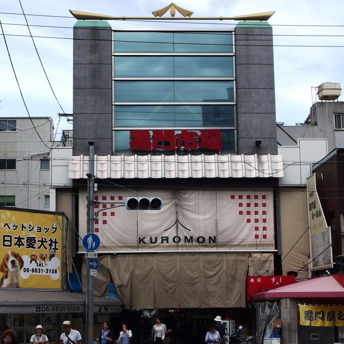 Kuromon Ichiba Market Osaka stalls