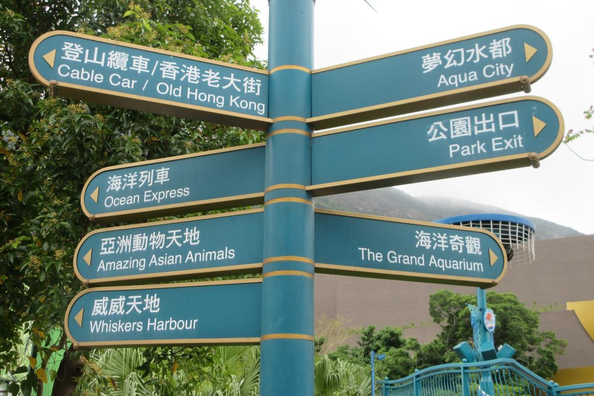 Ocean Park Hong Kong aquarium