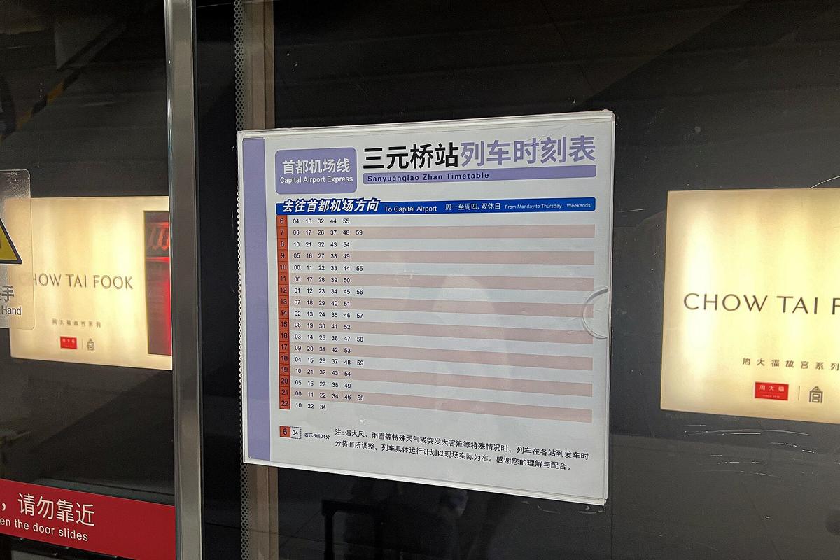 Beijing Capital Airport Express train