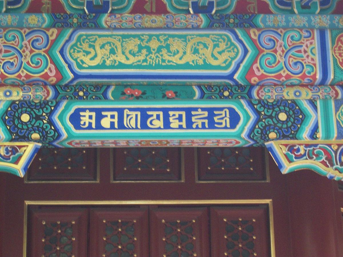Yonghe Temple Beijing